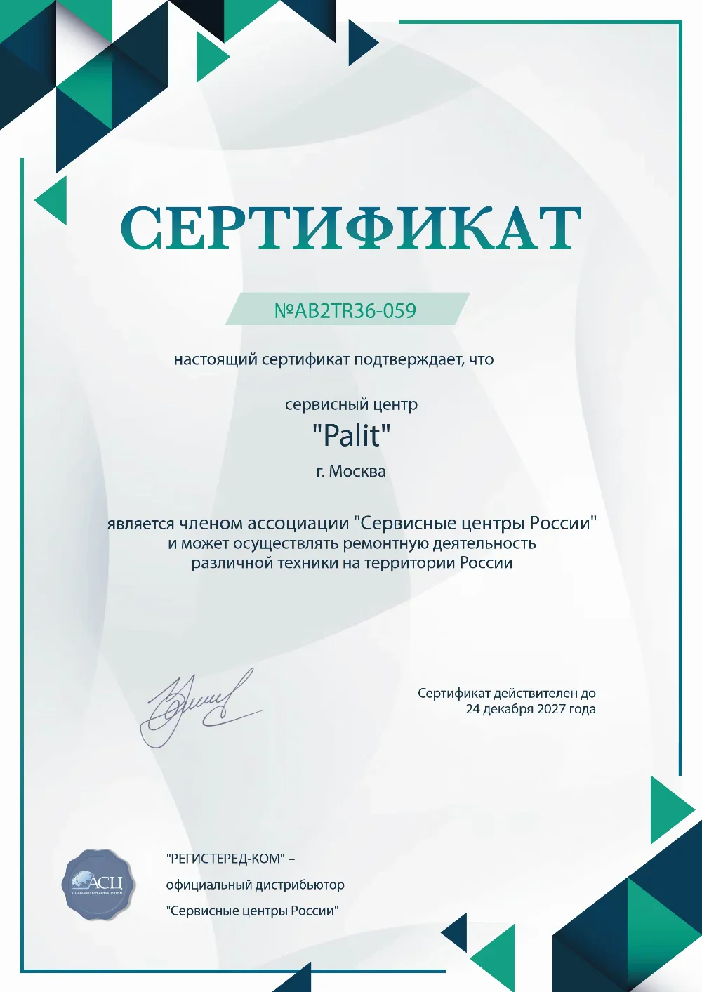 srk.palit-fix.ru Сертификат квалификации сервисного центра по ремонту техники Palit